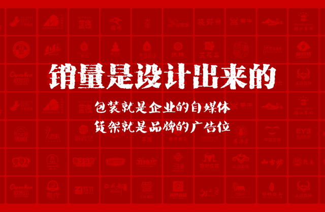 一家以提升产品销量为导向的代县包装设计机构